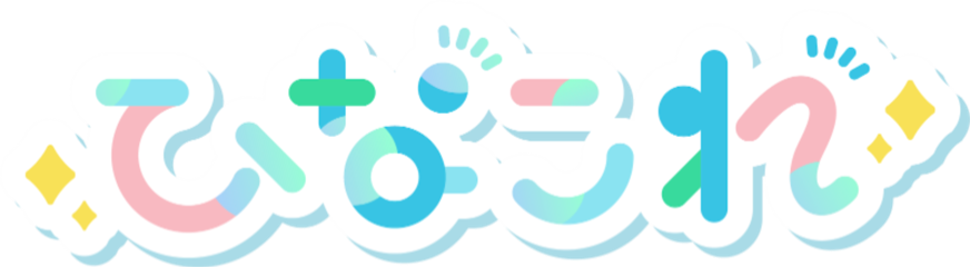 ひなこれ ヘルプセンターのホームページ